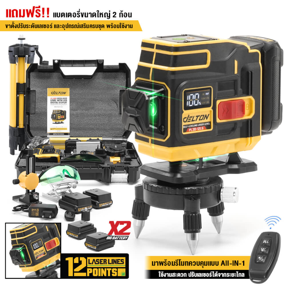 เครื่องวัดระดับเลเซอร์ DELTON รุ่น PL3D-12LG 3 มิติ 12 เส้น